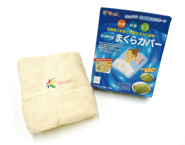 木下ソーイングのオリジナル商品　消臭、抗菌の「まくらカバー」