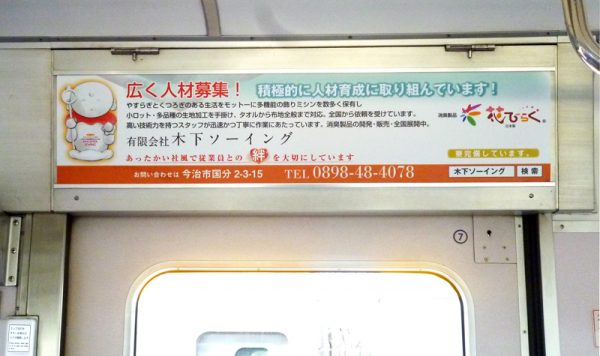 電車内の求人広告