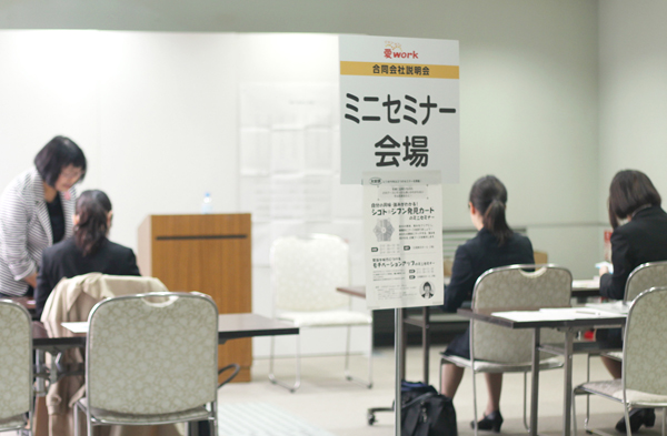 愛ワーク合同説明会の会場の様子