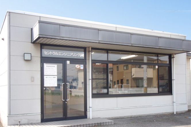 セントラルエンジニアリング社屋