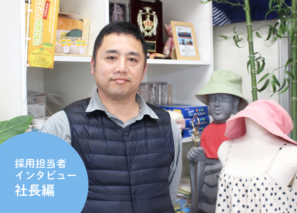 アート不動産_採用担当者インタビュー社長編