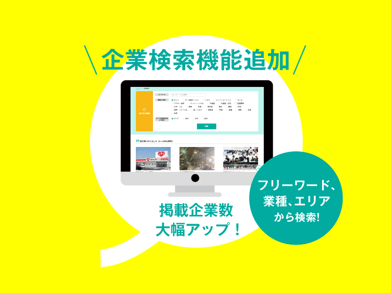 愛媛シゴト図鑑リニューアル