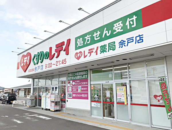 レデイ薬局_調剤併設店