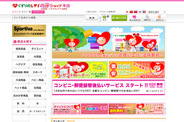 レデイ薬局‗ネットショップ