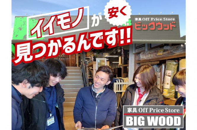 株式会社ビッグウッド