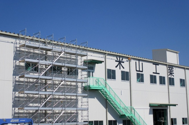 米山工業株式会社